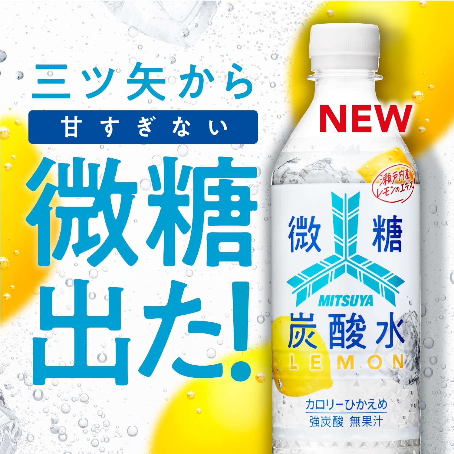 Amazon.co.jp: アサヒ飲料 三ツ矢 微糖炭酸水レモン 490ml×24本 : 食品