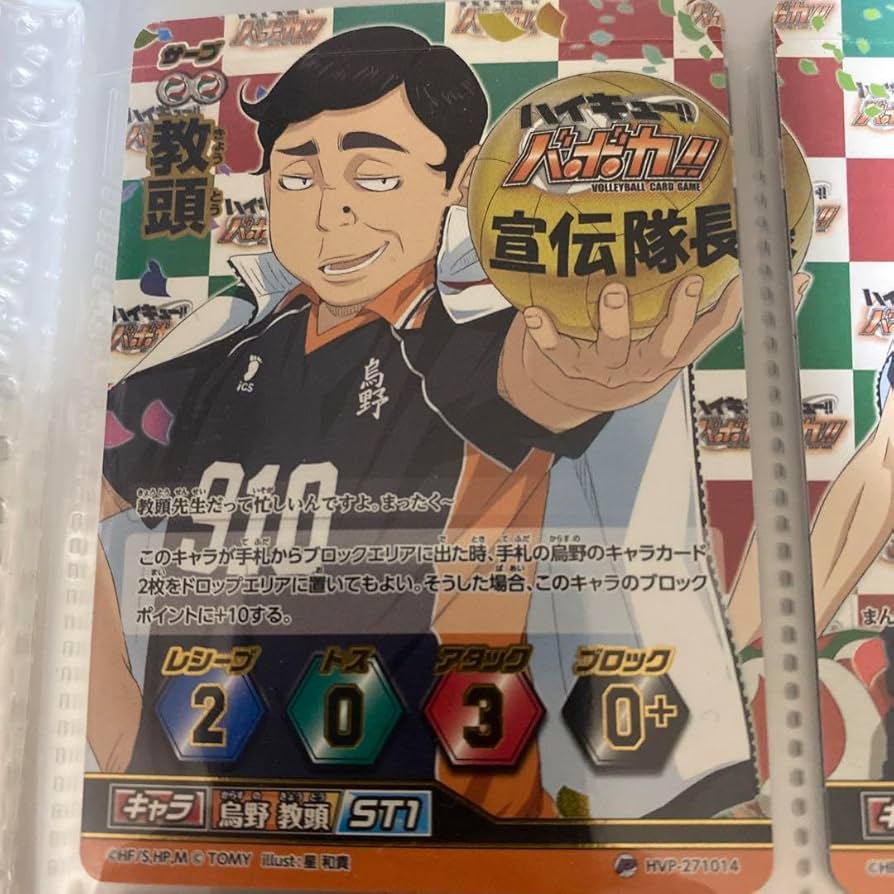 Amazon.co.jp: ハイキュー バボカ 教頭 819キャンペーン プロモ : おもちゃ