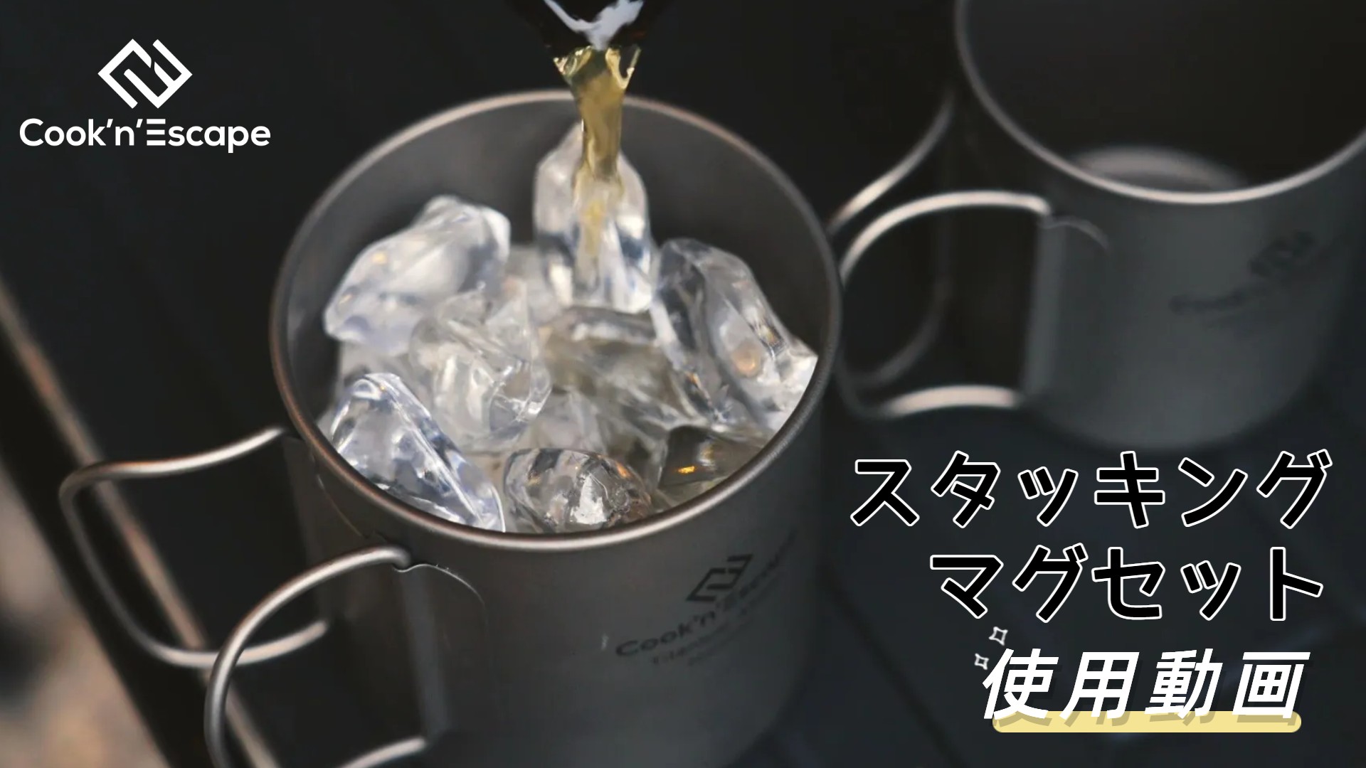 カスケードカップ オザークカップ セット 【公式通販】