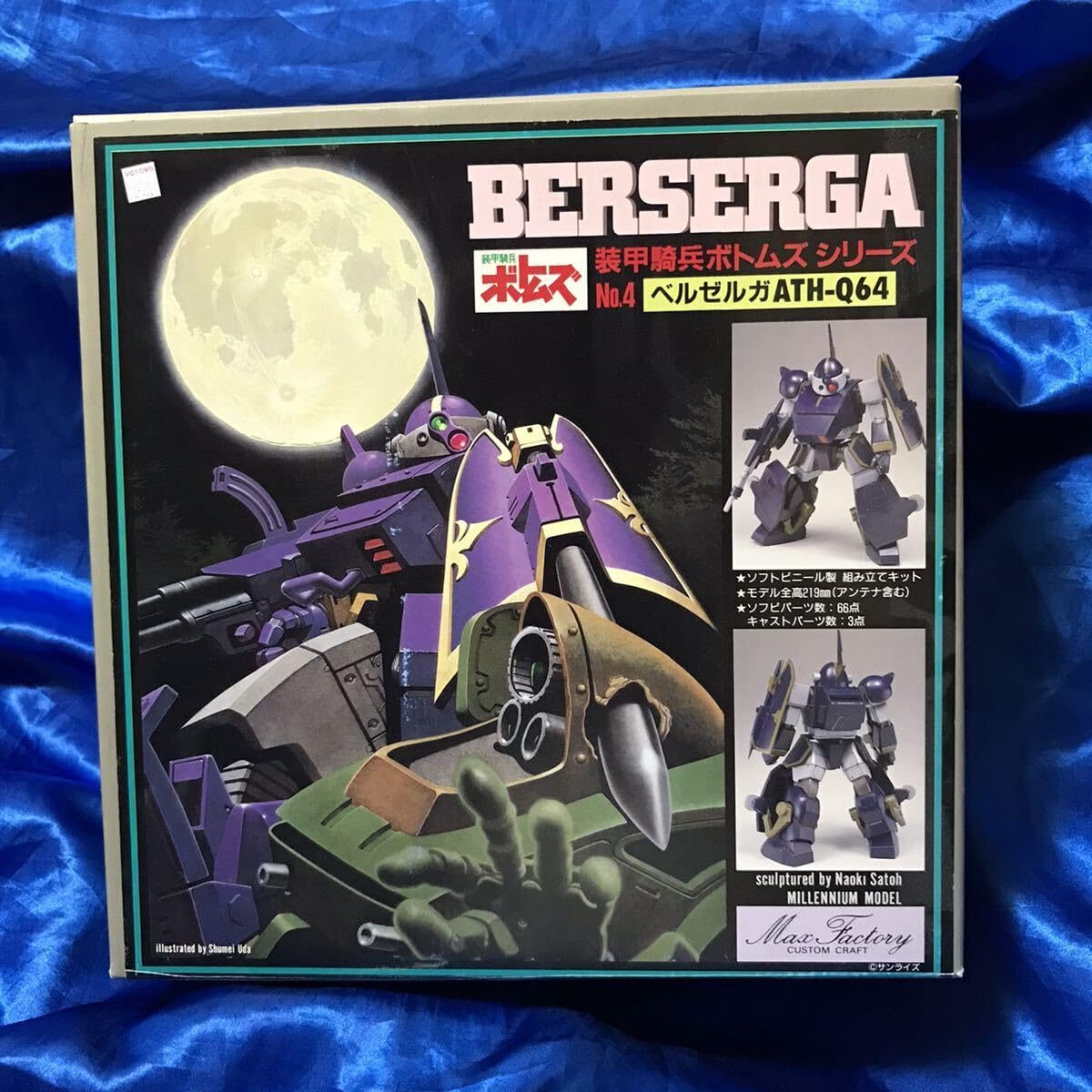 Amazon | ベルゼルガ マックスファクトリー ソフビ キット 装甲騎兵