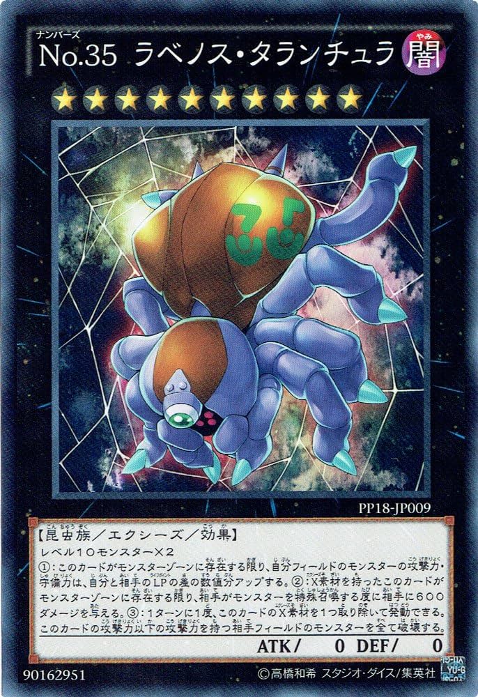 Amazon.co.jp: 遊戯王OCG No.35 ラベノス・タランチュラ ノーマル PP18