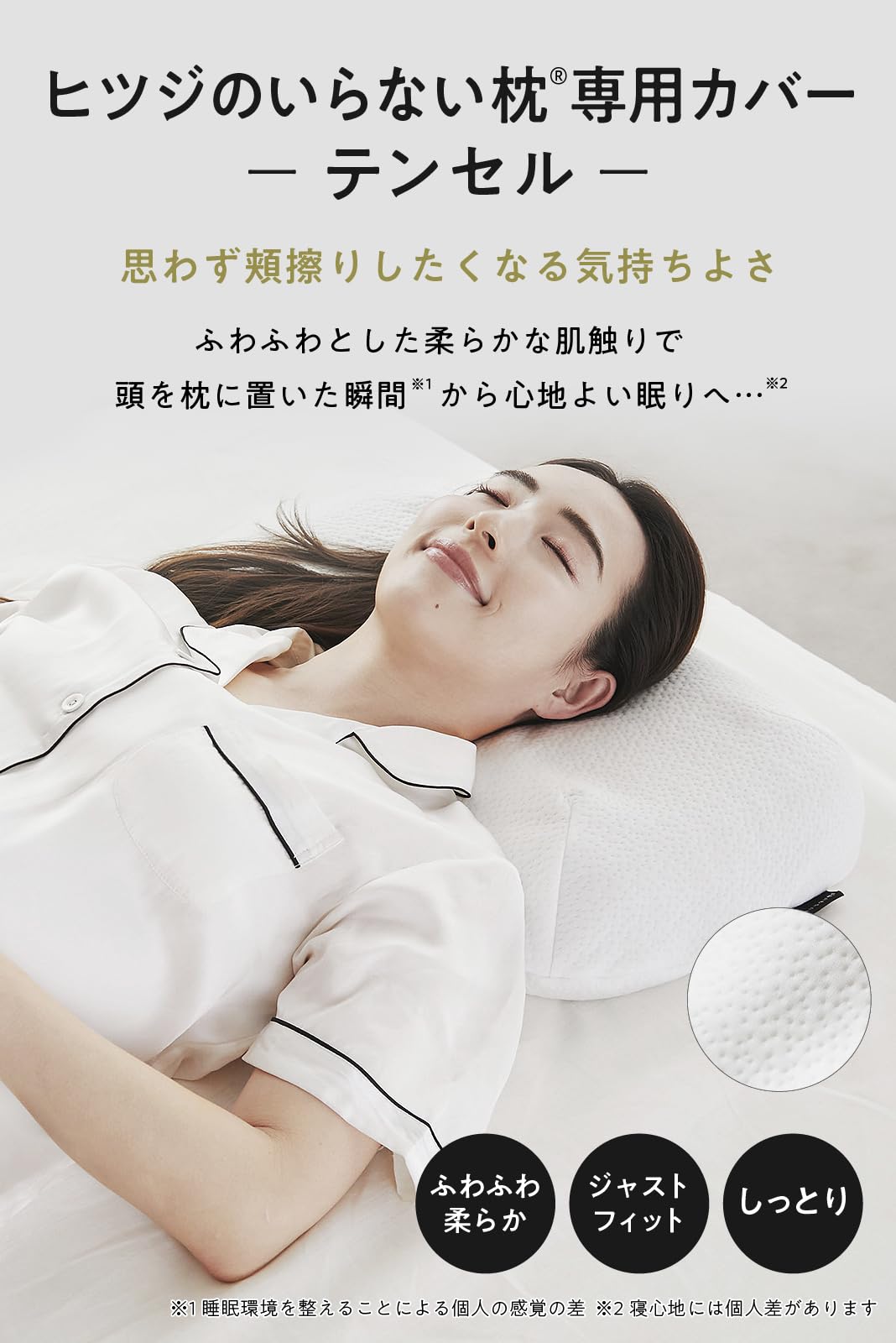 Amazon｜ヒツジのいらない枕 枕カバー 単品 テンセル枕カバー ホワイト