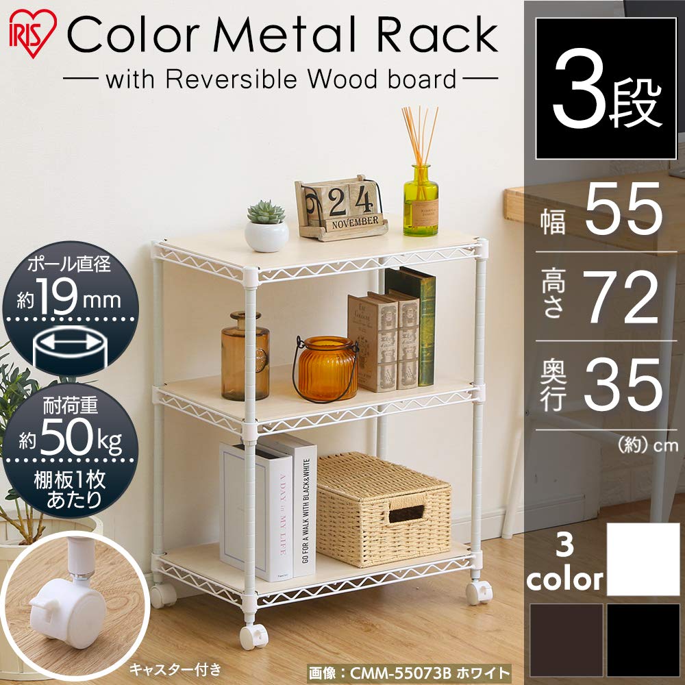 Amazon｜アイリスオーヤマ メタルラック 3段 ブラック リバーシブル
