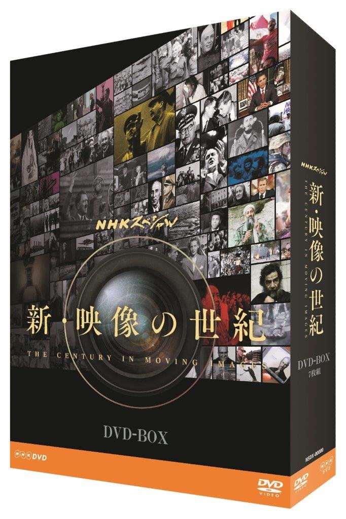 Amazon.co.jp: NHKスペシャル 新・映像の世紀 DVD-BOX : DVD