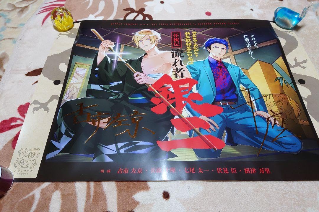 Amazon.co.jp: A3展復刻ポスター 銀二 秋組第三回公演 箔押しポスター