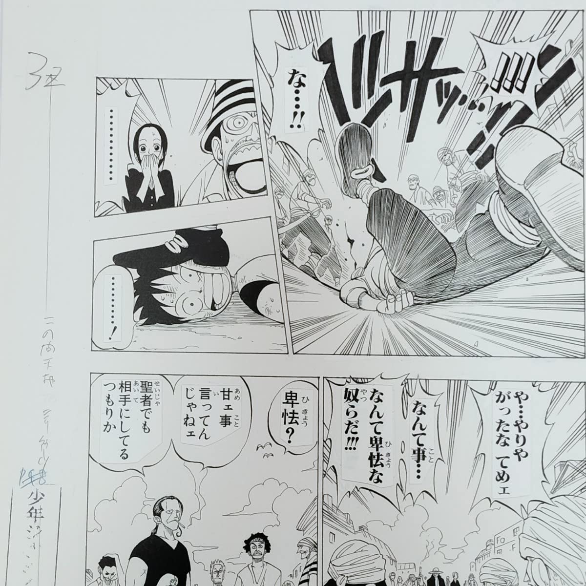 Amazon.co.jp: ONE PIECE 複製原稿 第1話 ワンピース 複製原画 聖者