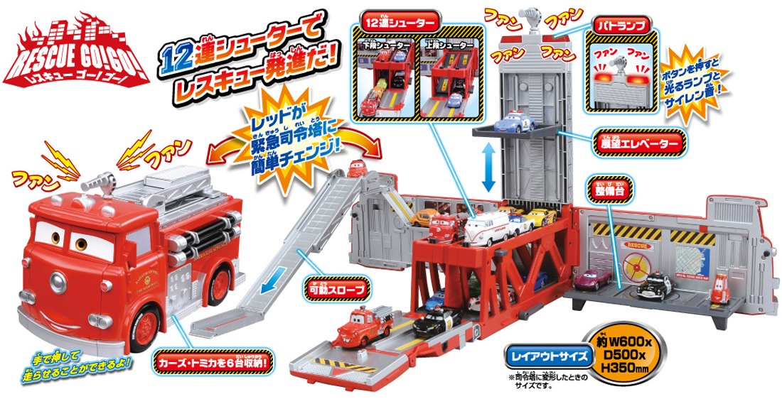 Amazon | トミカ カーズ レスキューゴー!ゴー! 緊急変身!レッド