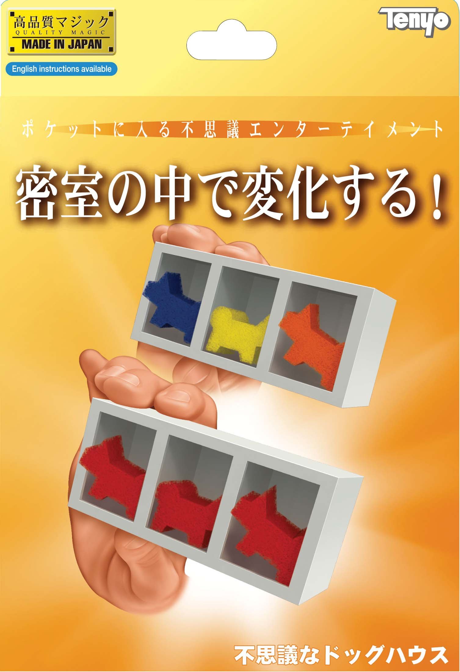 Amazon | 不思議なドッグハウス | マジック・手品 | おもちゃ