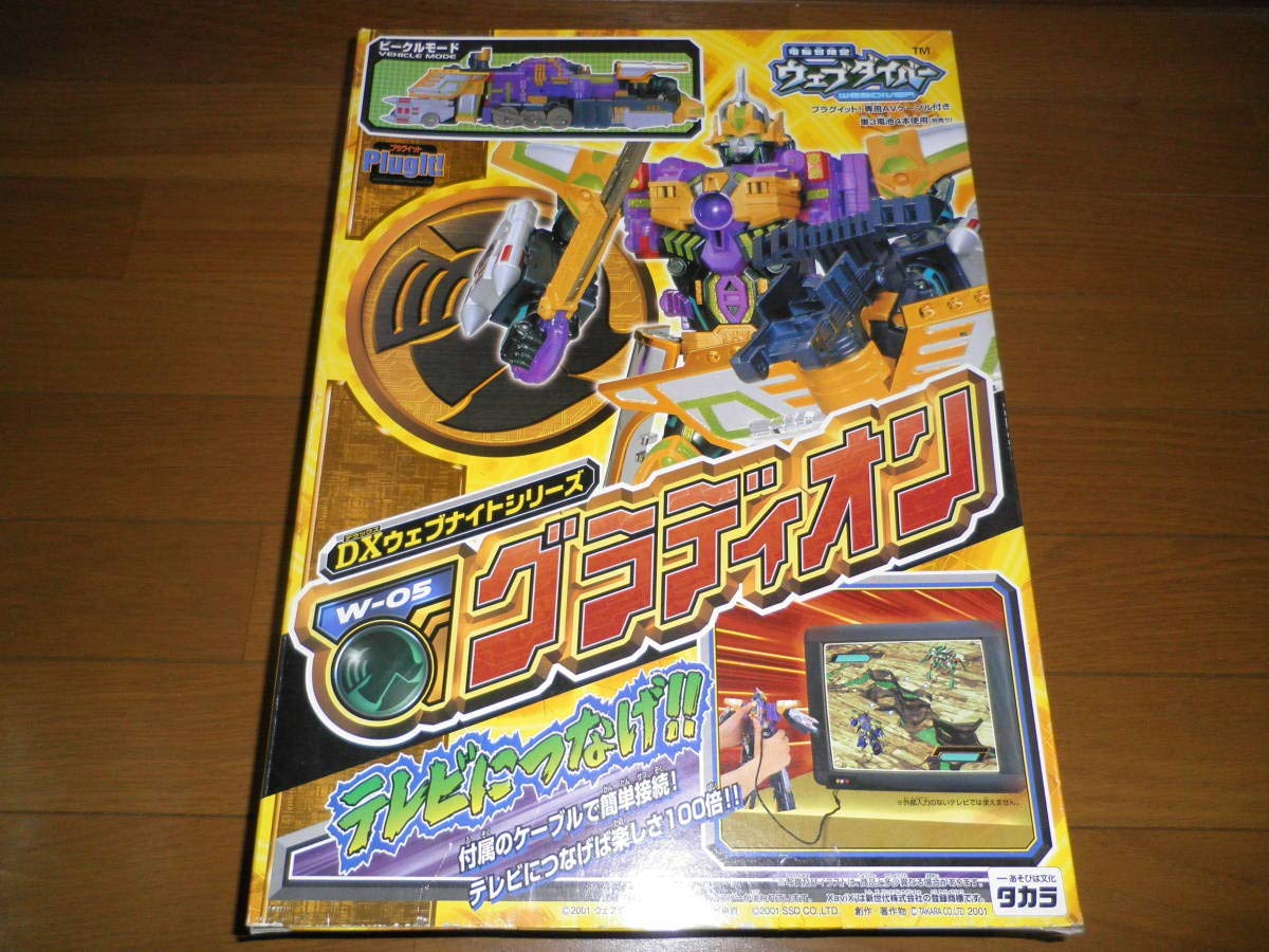 Amazon | 電脳冒険記ウェブダイバー⇒W-05 グラディオンDXウェブナイト