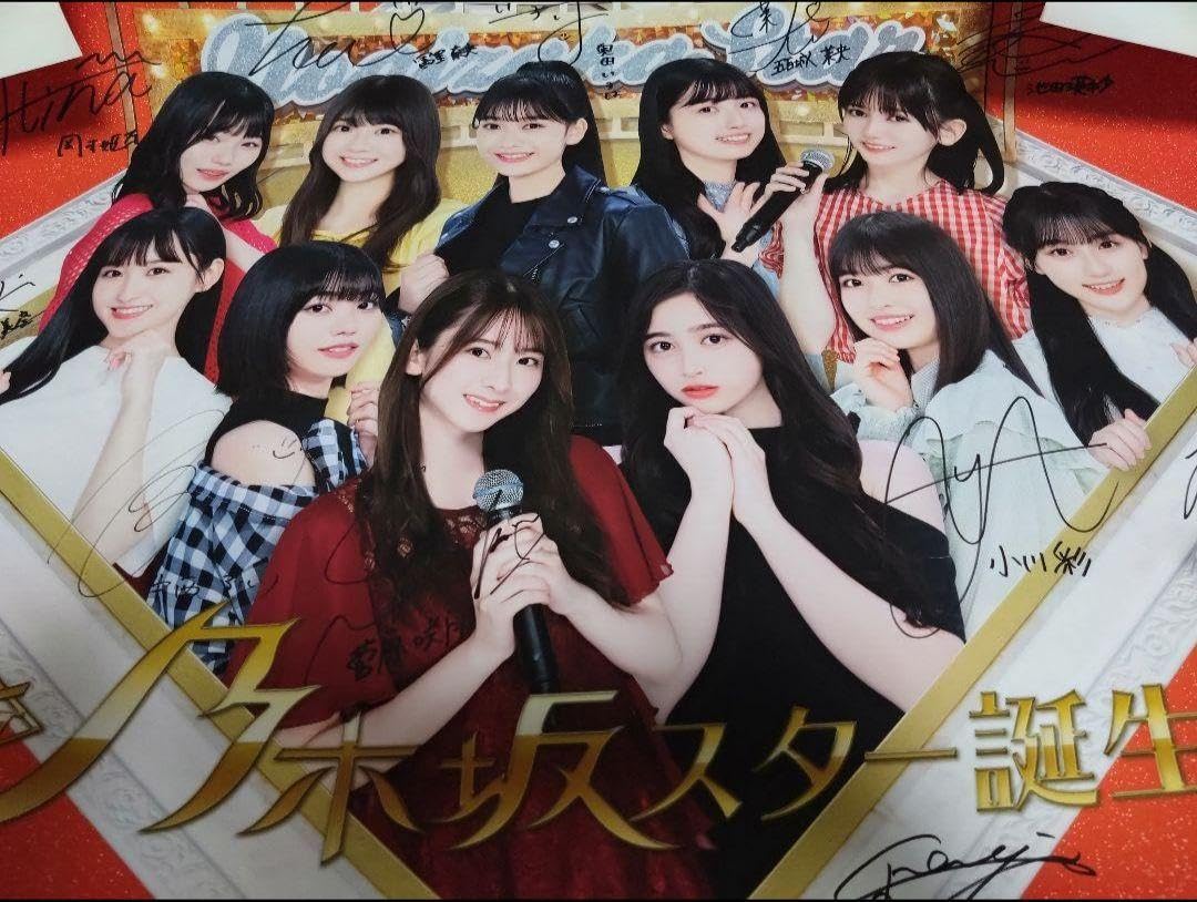 Amazon.co.jp: 乃木坂46 新 乃木坂スター誕生 5期生 直筆サイン入り