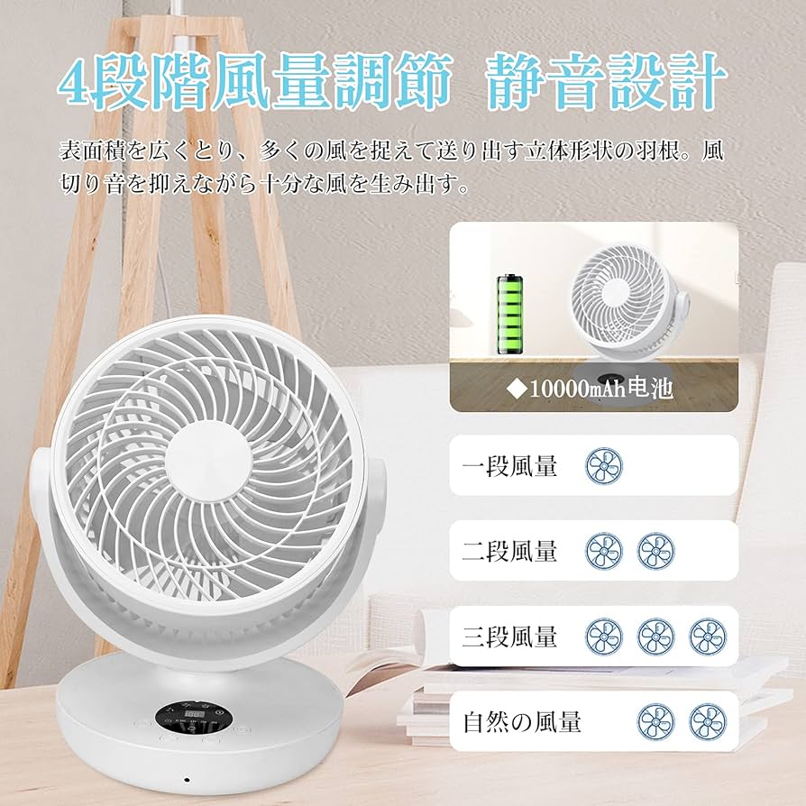 Amazon | サーキュレーター 20畳 (換気/空気循環) 10000MAH 卓上扇風機
