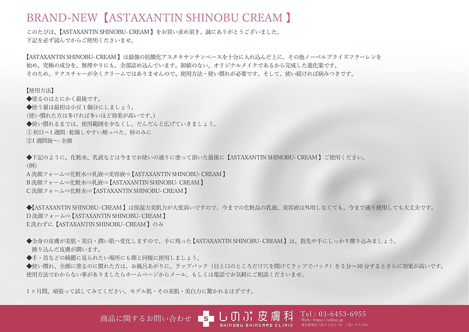 Amazon | 【医師監修_しのぶコスメ】アスタキサンチン しのぶクリーム
