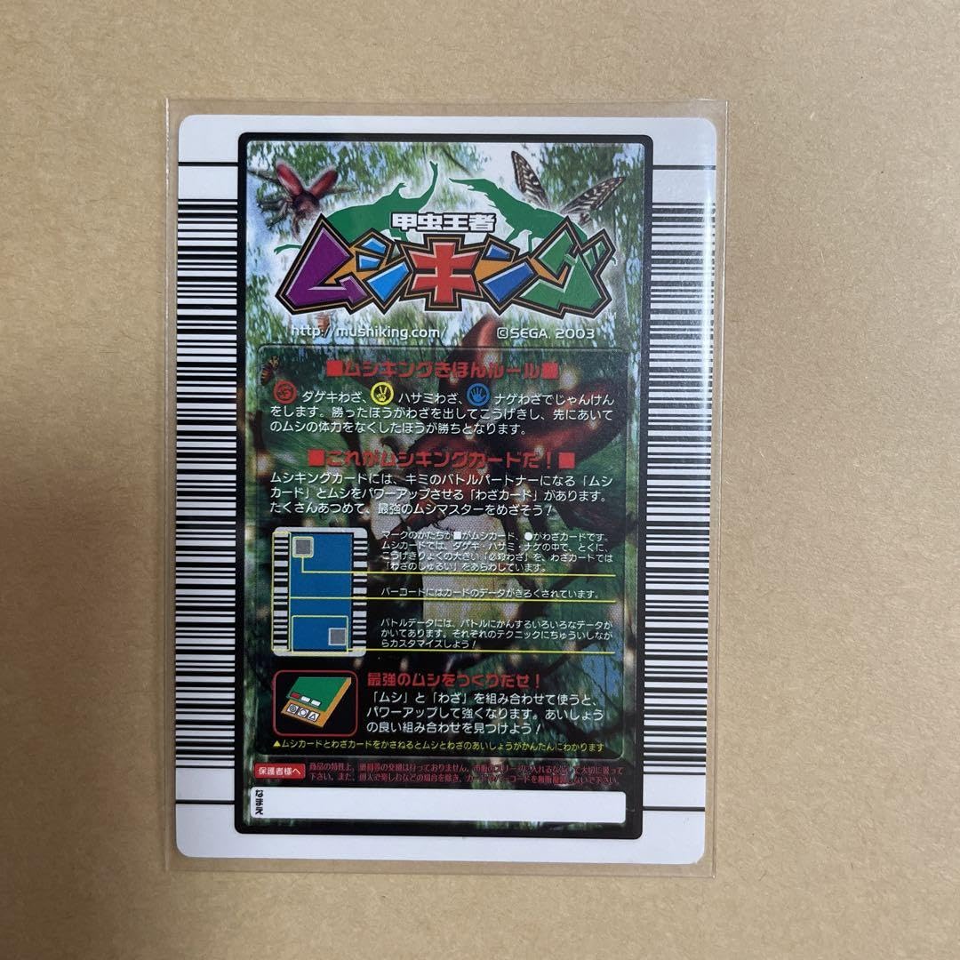Amazon.co.jp: ムシキング カード 2003 ヘルクレスオオカブト : おもちゃ