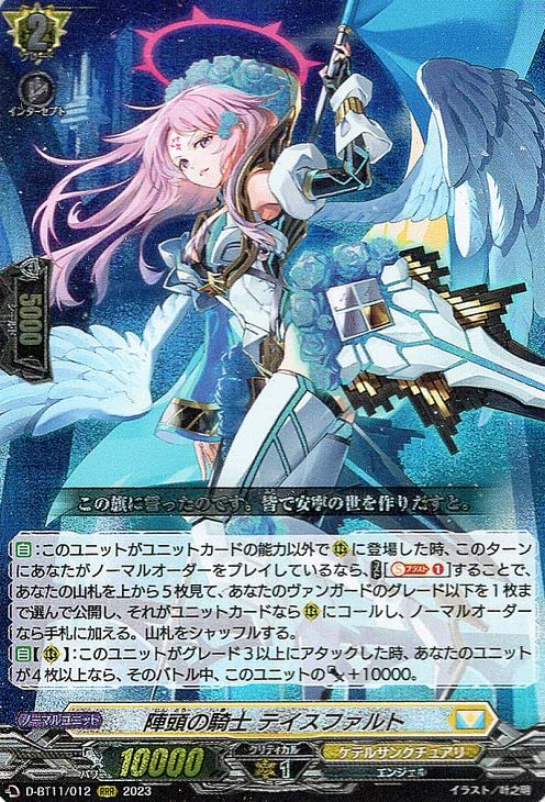 Amazon.co.jp: ヴァンガード 英雄激突 陣頭の騎士 テイスファルト(RRR