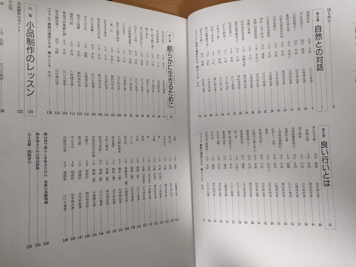 Amazon.co.jp: 書道秀作手本大系 禅の心を書く 上下巻セット揃い 日本