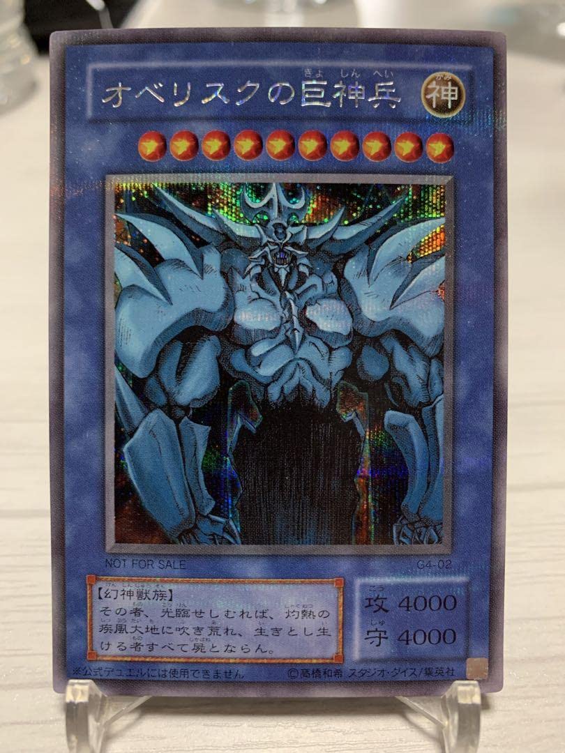 Amazon.co.jp: オベリスクの巨神兵 G4 シークレット 初期 2期 遊 戯 王
