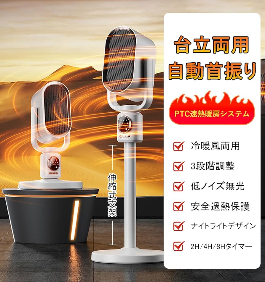 セラミックヒーター【2025業界初・ 暖房・冷房・空気清浄・空気循環