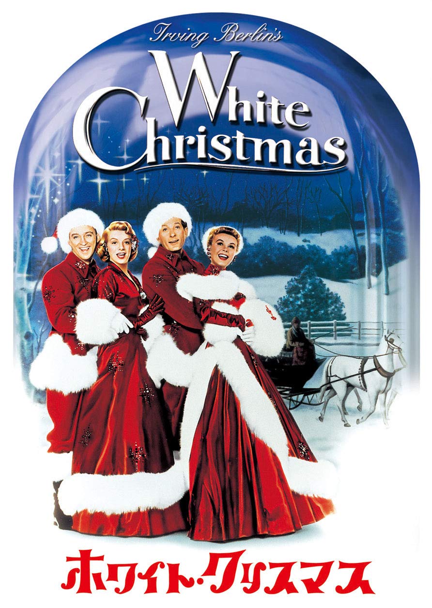 Amazon.co.jp: ホワイト・クリスマス スペシャル・エディション [DVD