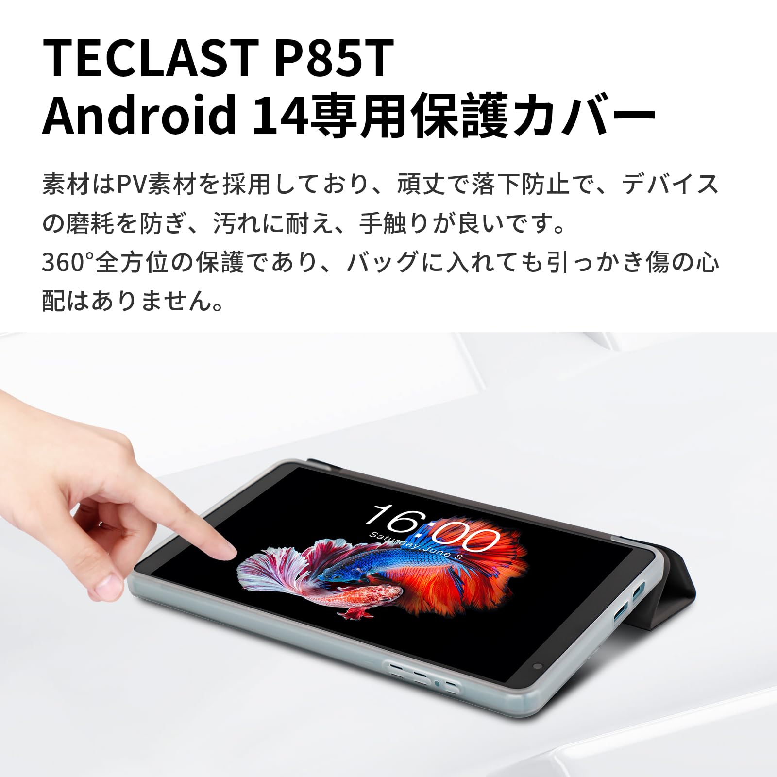 Amazon | TECLAST P85T Android 14 専用保護ケース、タブレットケース