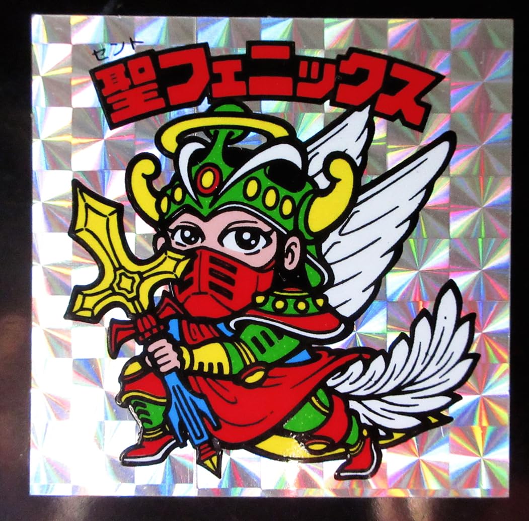 Amazon.co.jp: 聖フェニックス 武装 初期版 旧ビックリマン 第4弾 動画