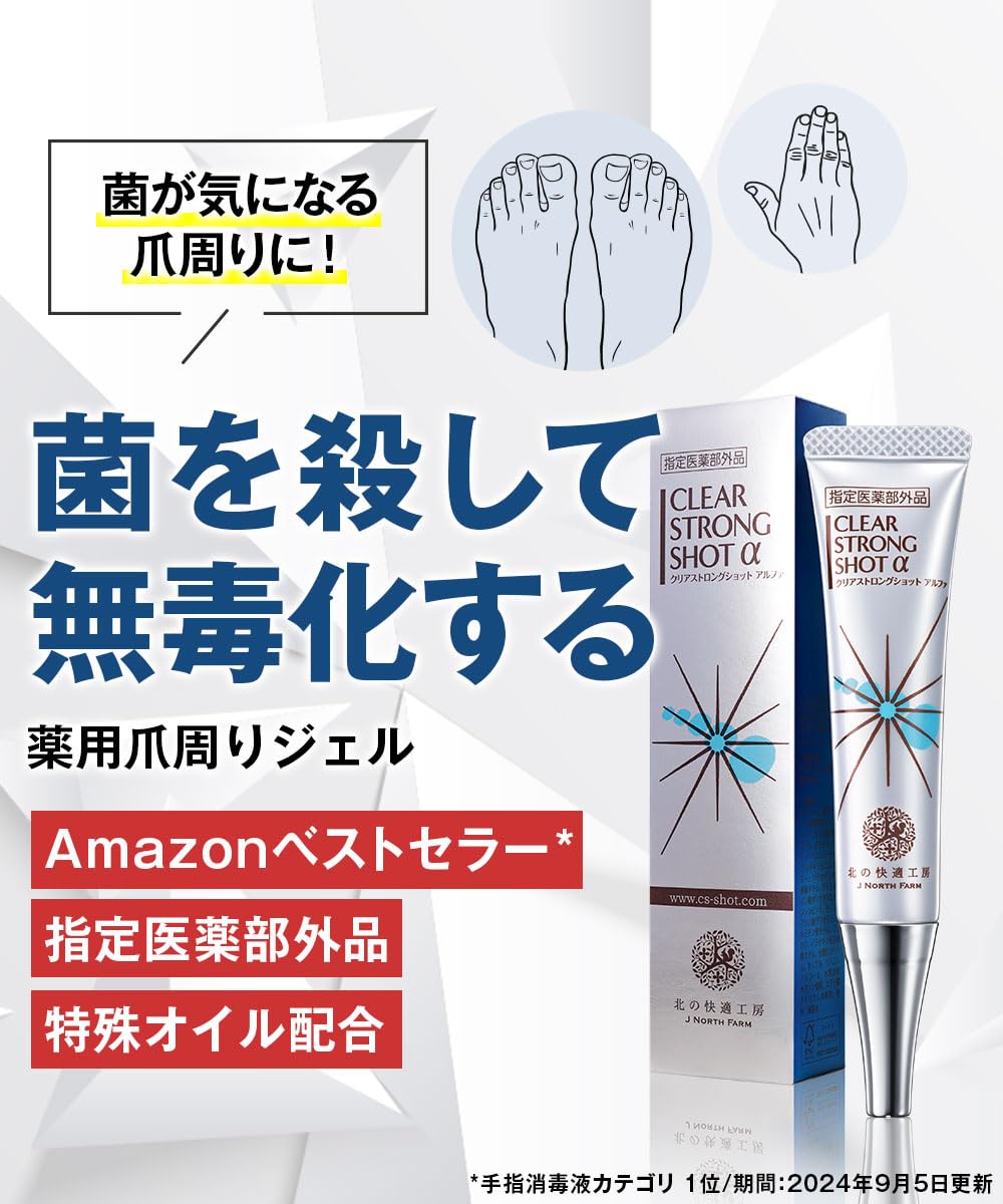 Amazon.co.jp: 北の快適工房 『クリアストロングショット アルファ