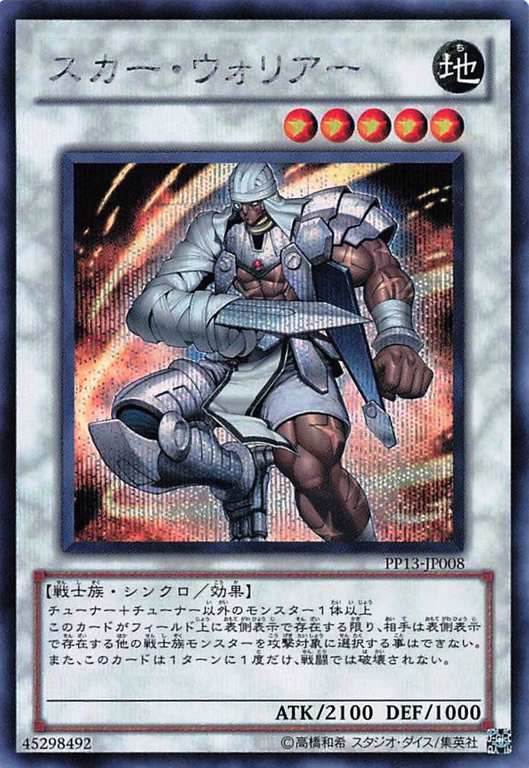 Amazon.co.jp: 遊戯王オフィシャルカード スカー・ウォリアー SE PP13