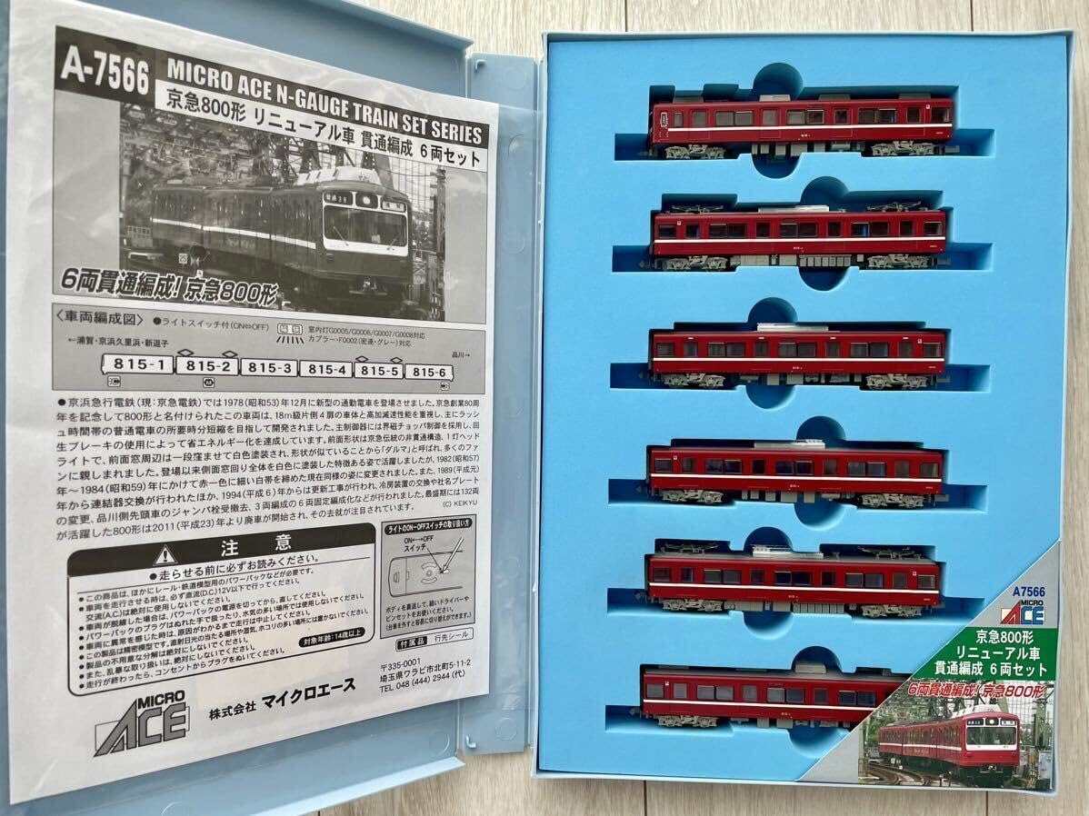 Amazon | A-7566. 京急 800形 リニューアル車 貫通編成 (6両セット