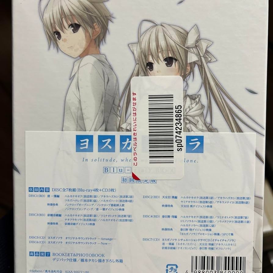 ヨスガノソラ Blu-ray BOX〈初回限定版・4枚組〉