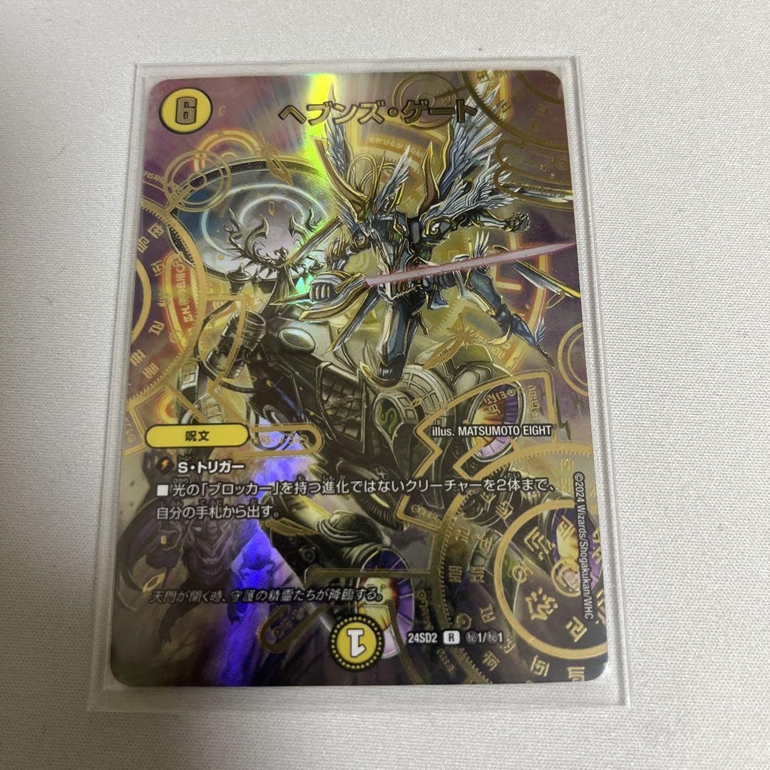 デュエマ ヘブンズ・ゲート シークレット デュエマ ヘブンズゲート