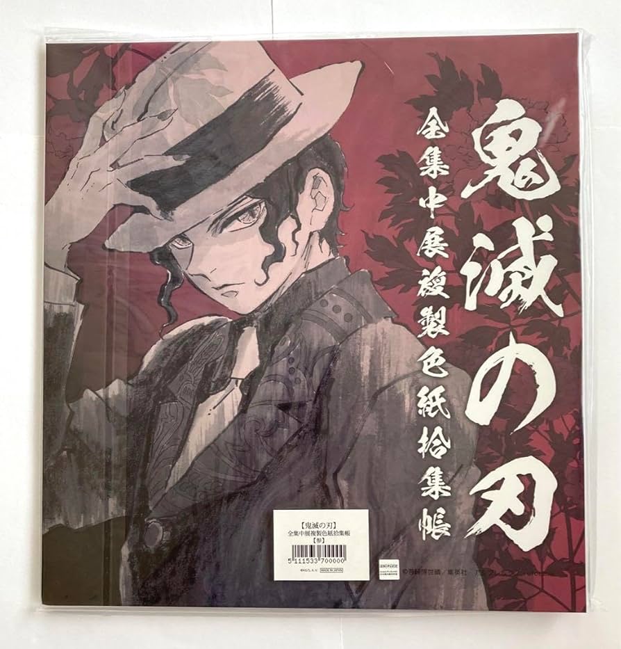 Amazon.co.jp: 鬼滅 全集中展複製色紙拾集帳 冨岡義勇 鬼舞辻無惨