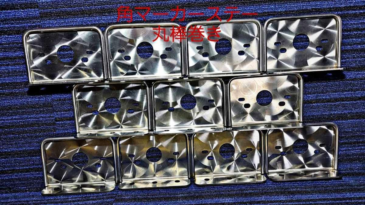 Amazon.co.jp: 角マーカーステー 10枚セット 1連 L型 丸棒巻き ウロコ