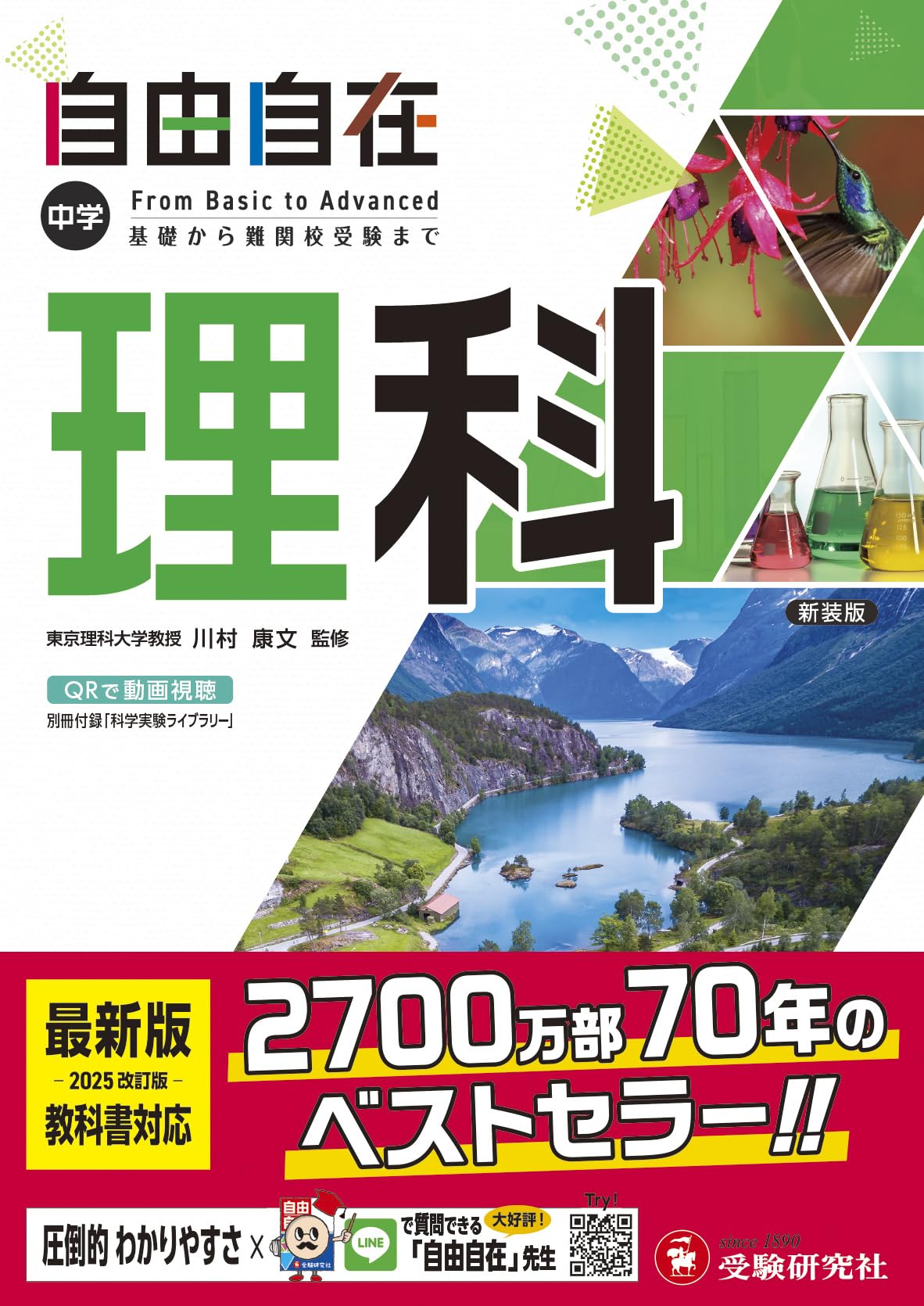 Amazon.co.jp: 中学 自由自在 理科：大人気YouTuber『塾講師ヒラ』先生