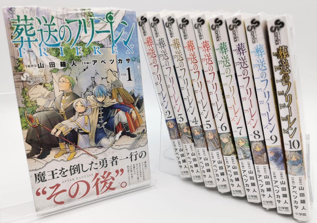 Amazon.co.jp: 葬送のフリーレン 1〜10巻セット 全巻初版 山田鐘人