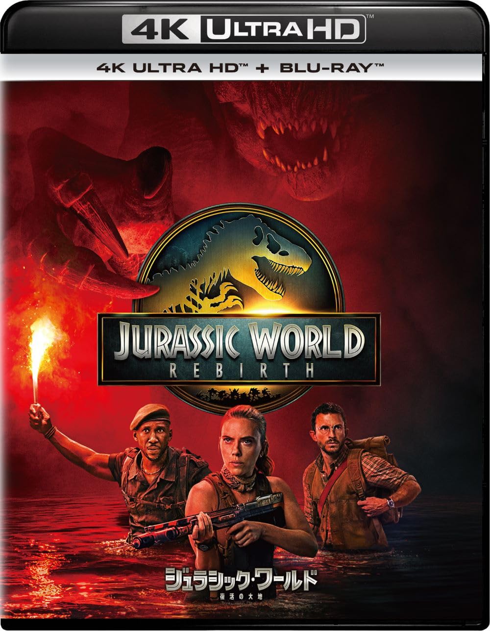 Amazon.co.jp: ジュラシック・ワールド／復活の大地 4K UHD＋