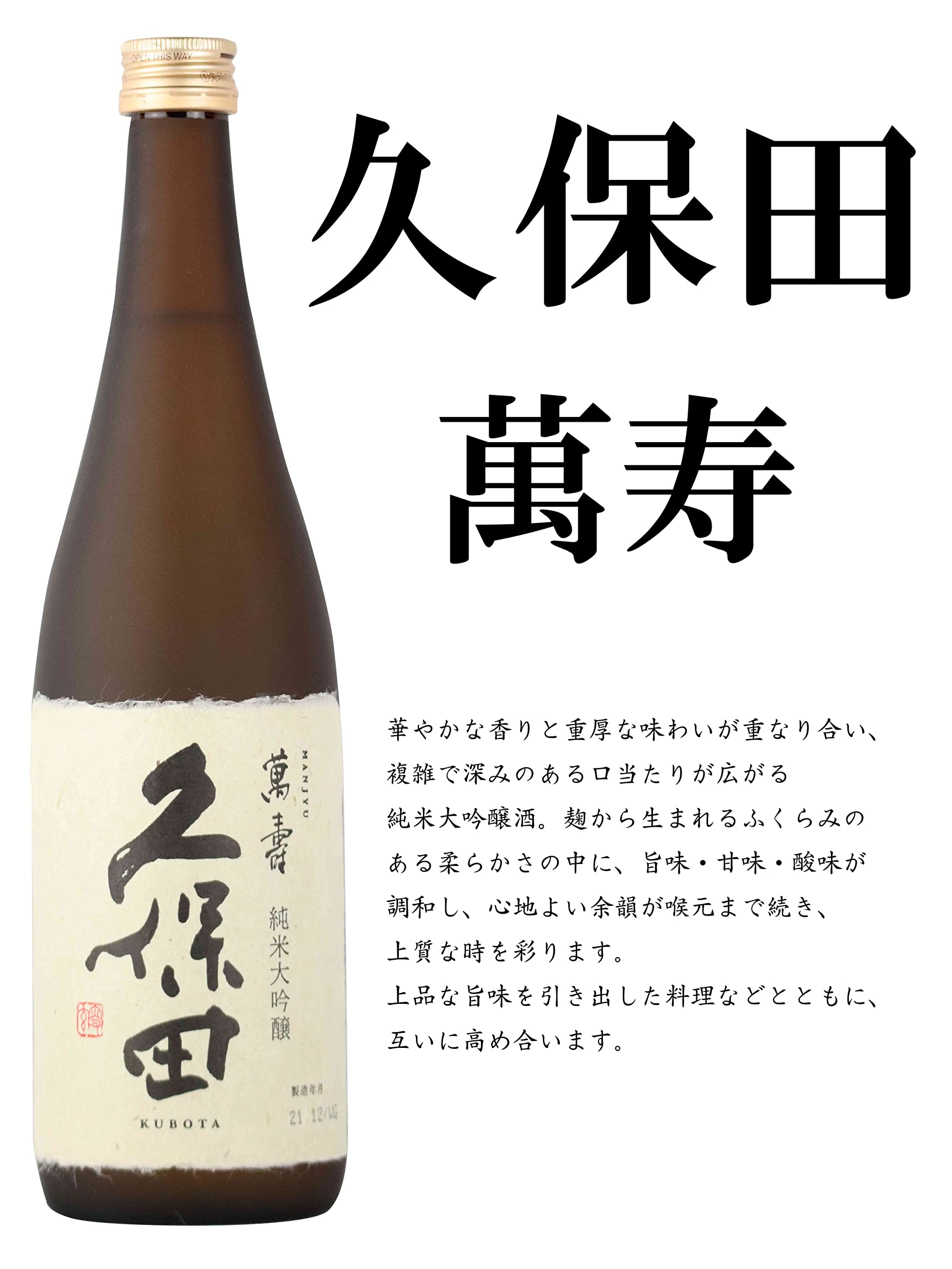 Amazon.co.jp: 【獺祭 純米大吟釀 磨き二割三分と久保田 純米大吟醸 萬