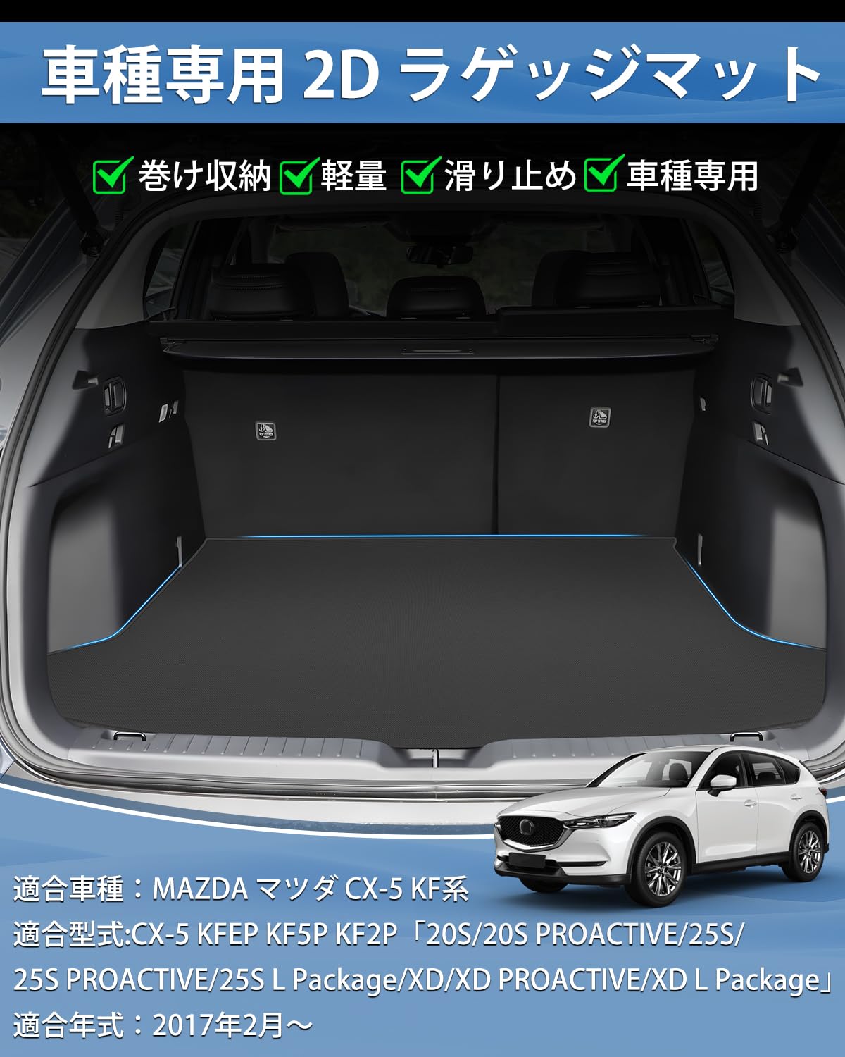 Amazon.co.jp: Mixsuper マツダ CX-5 KF系 ラゲッジマット 2Dトランク