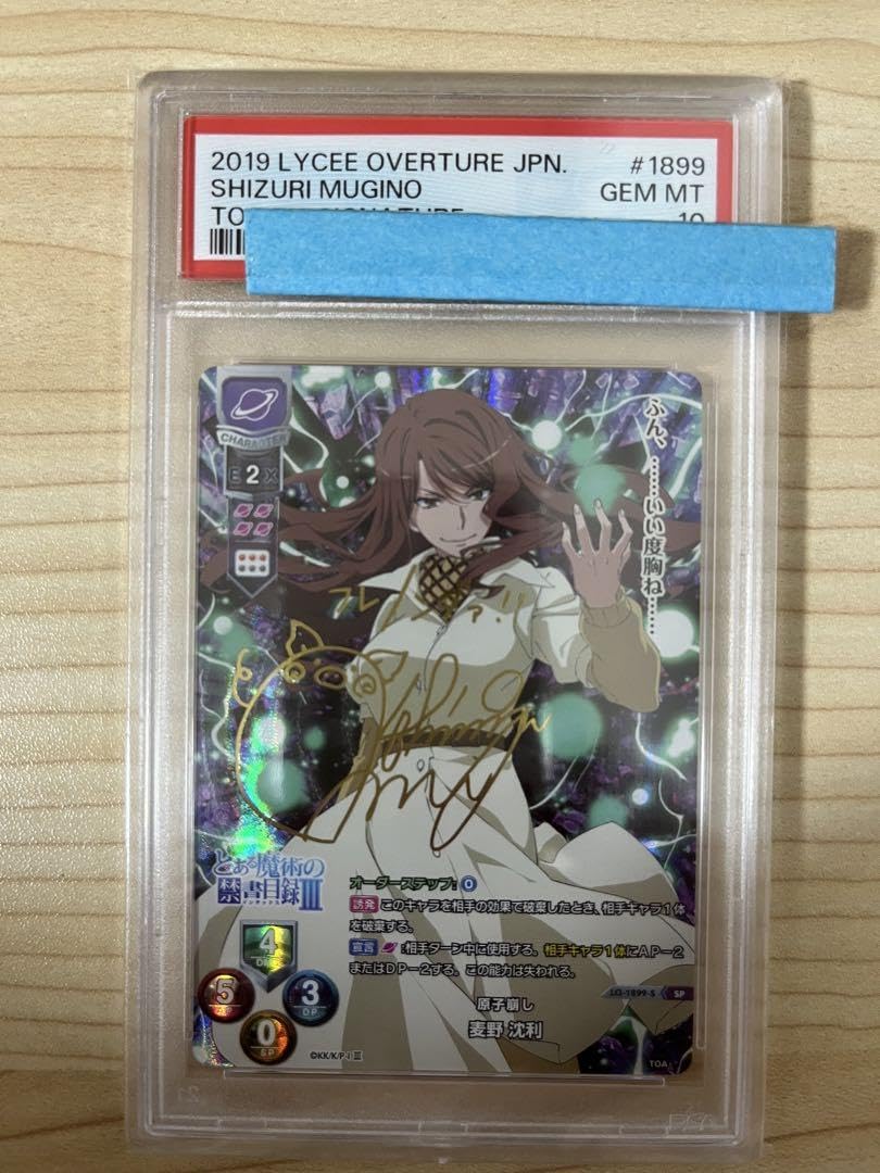 Amazon.co.jp: とある魔術の禁書目録 麦野沈利 PSA10 lycee : ホビー