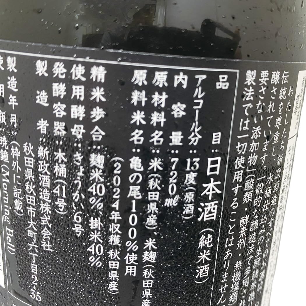 Amazon.co.jp: 新政 あらまさ Ash アッシュ 水墨 2024 亀の尾 720ml