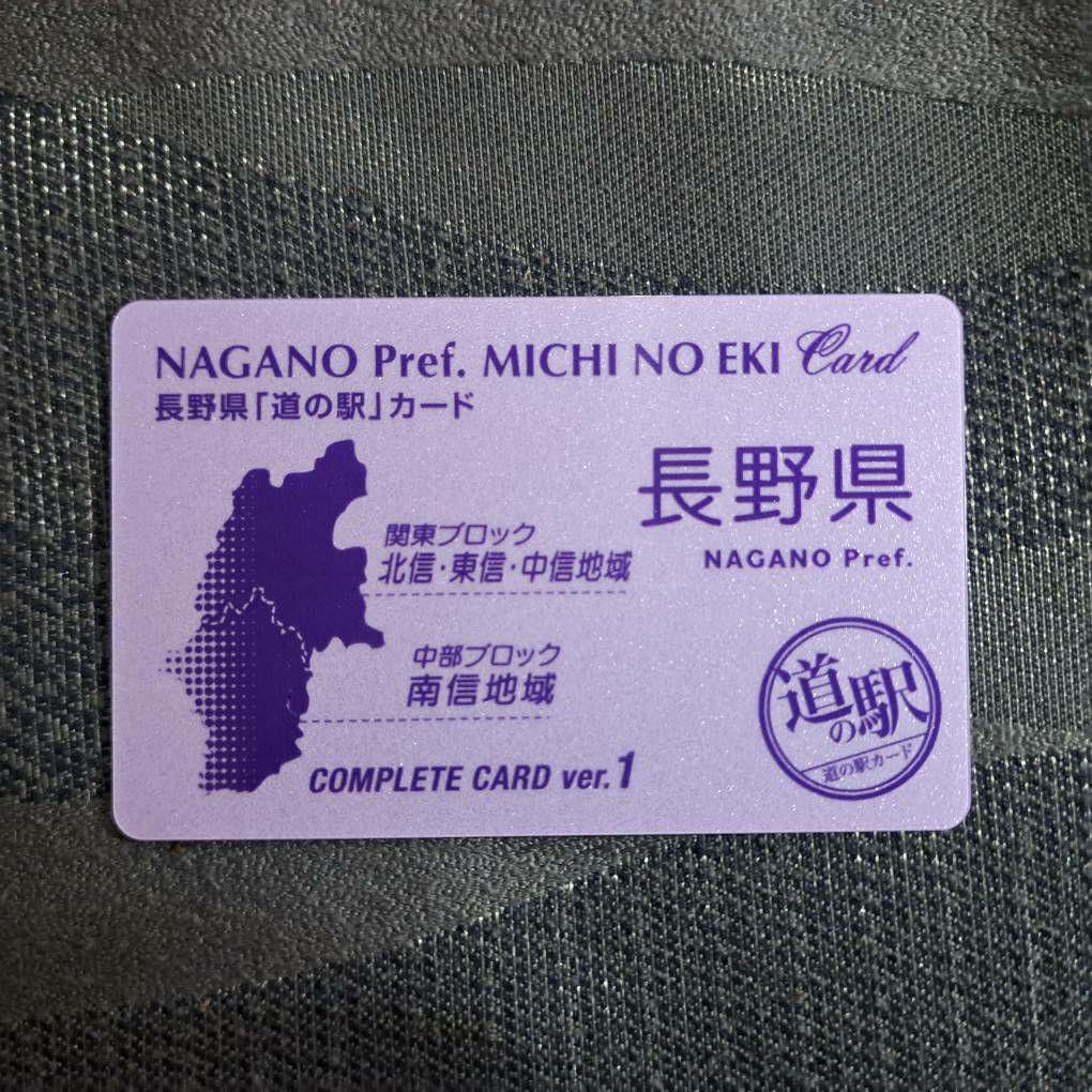 Amazon.co.jp: 長野県 道の駅カード全31種フルコンプリート