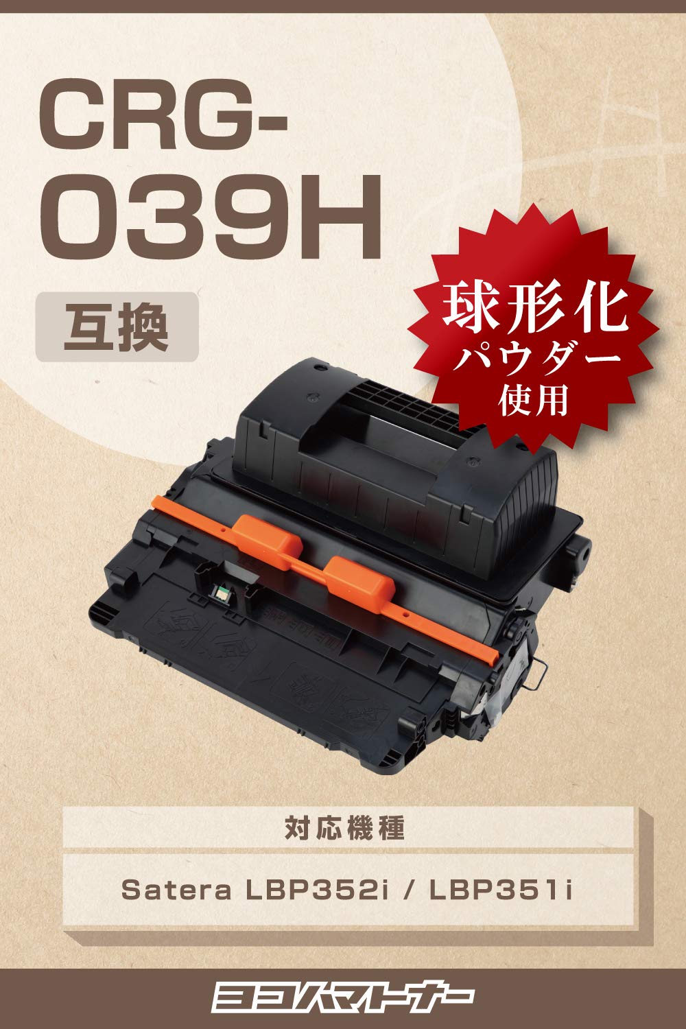 Amazon.co.jp: 【横トナ】 Canon用 CRG-039H 互換トナーカートリッジ