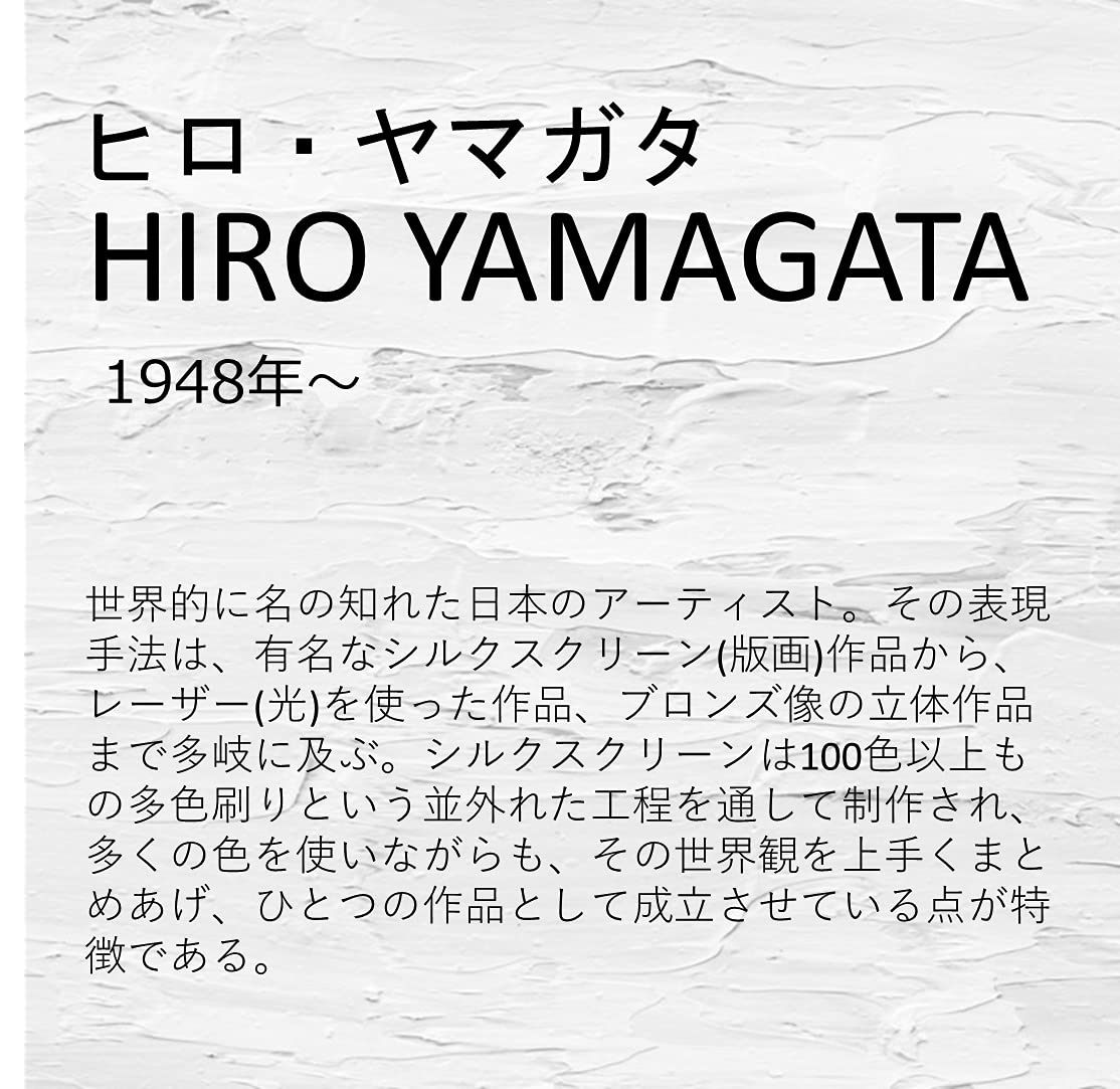 Amazon.co.jp: ヒロ・ヤマガタの絵画 額入りポスター 「EARTHLY