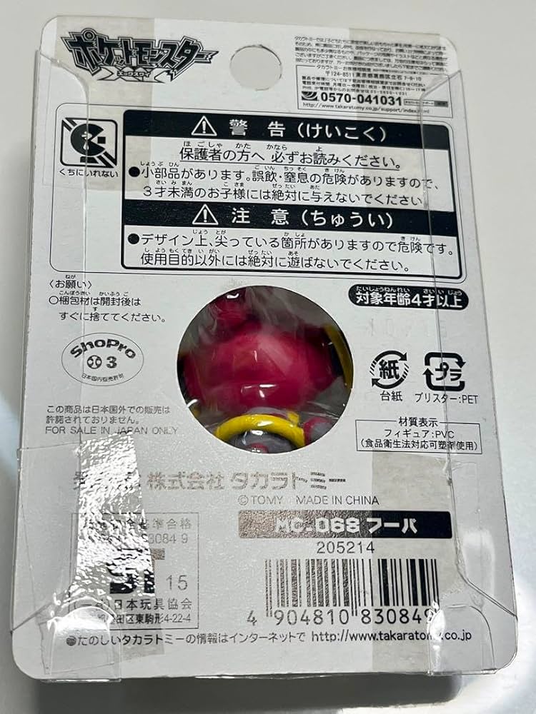 Amazon.co.jp: モンコレ フーパ MC.068 モンスターコレクション : おもちゃ