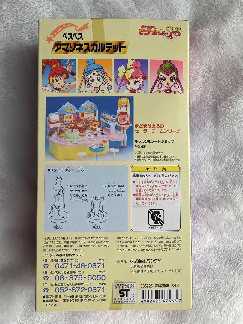 Amazon.co.jp: ☆美少女戦士セーラームーンSuper S アマゾネス