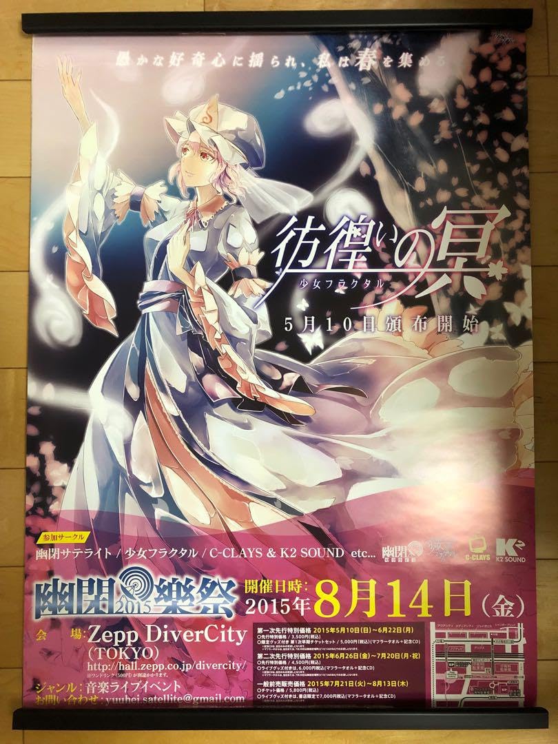 Amazon.co.jp: 幽閉サテライト コノ葉隠レ B2 サイズ ポスター : ホビー