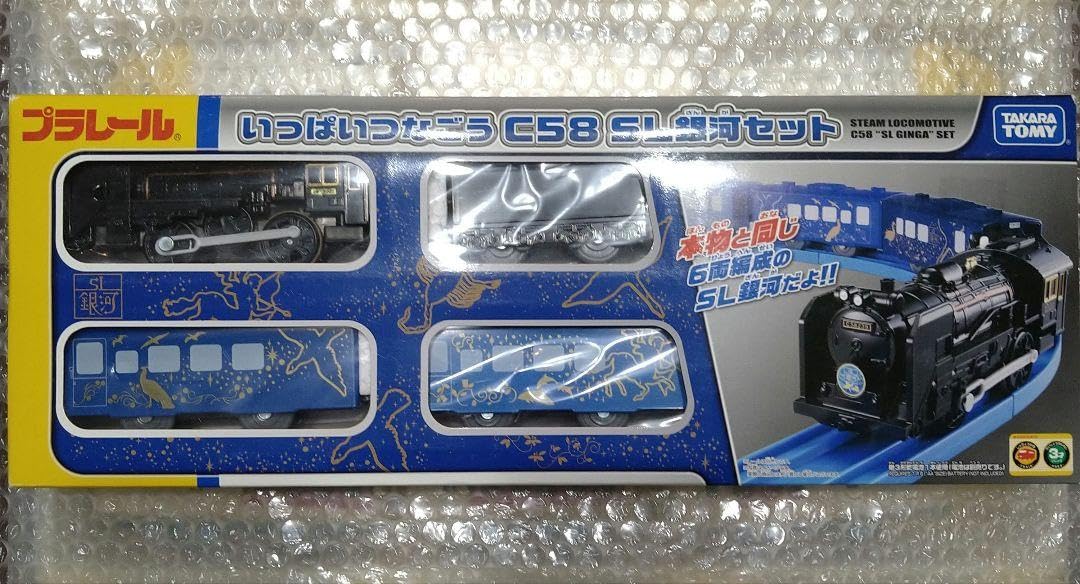 Amazon | ・旧版プラレール いっぱいつなごう C58 SL銀河セット | 車両