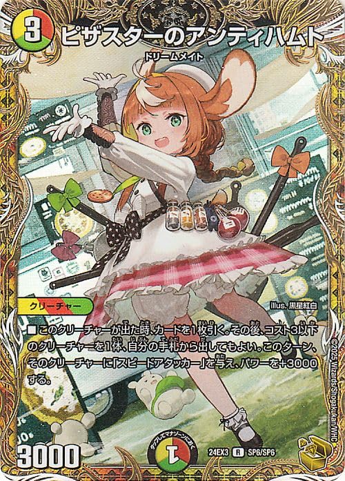 Amazon.co.jp: デュエルマスターズ ピザスターのアンティハムト(金