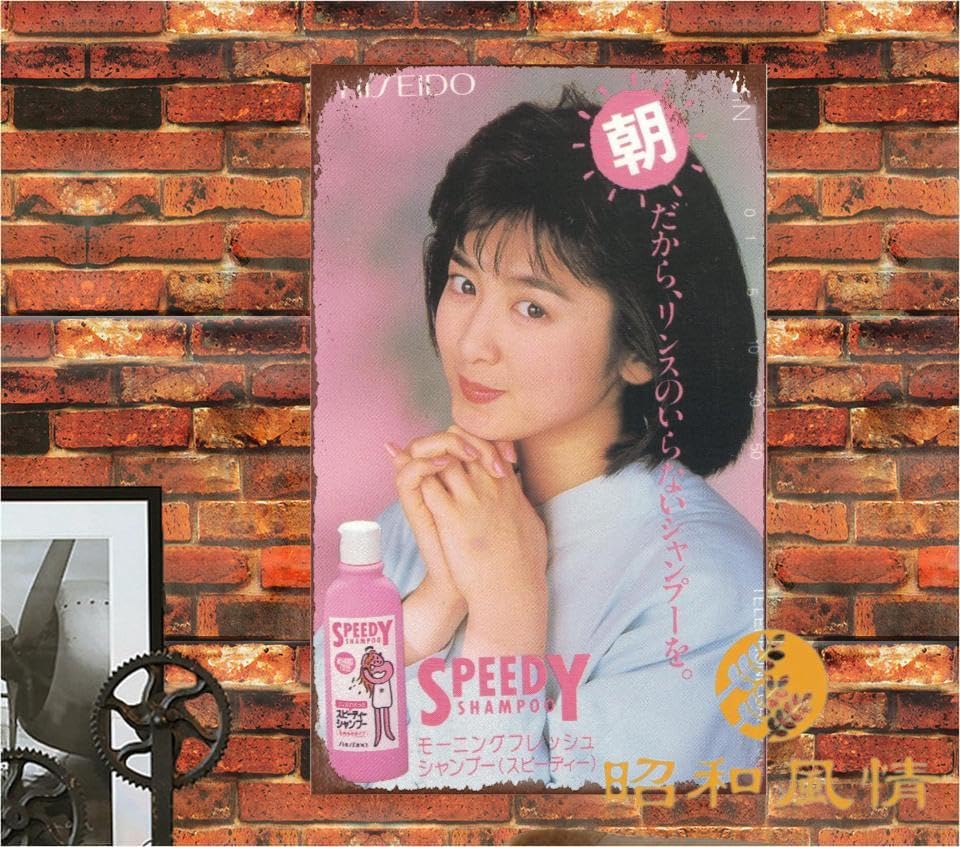 Amazon.co.jp: 【昭和の風情】斉藤由貴 昭和レトロ 広告 ブリキ看板