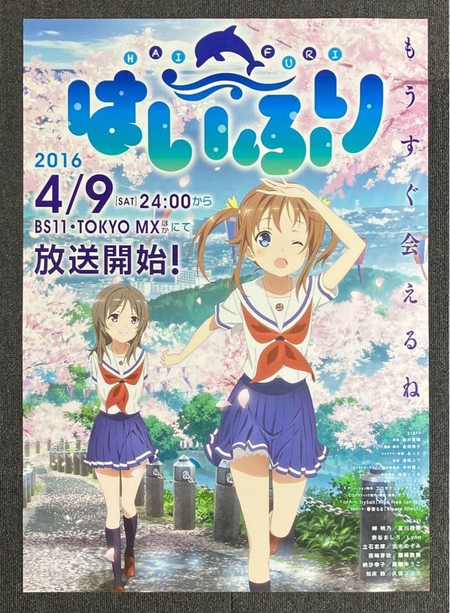 Amazon.co.jp: 『はいふり』放送告知ポスター ハイスクールフリート 岬