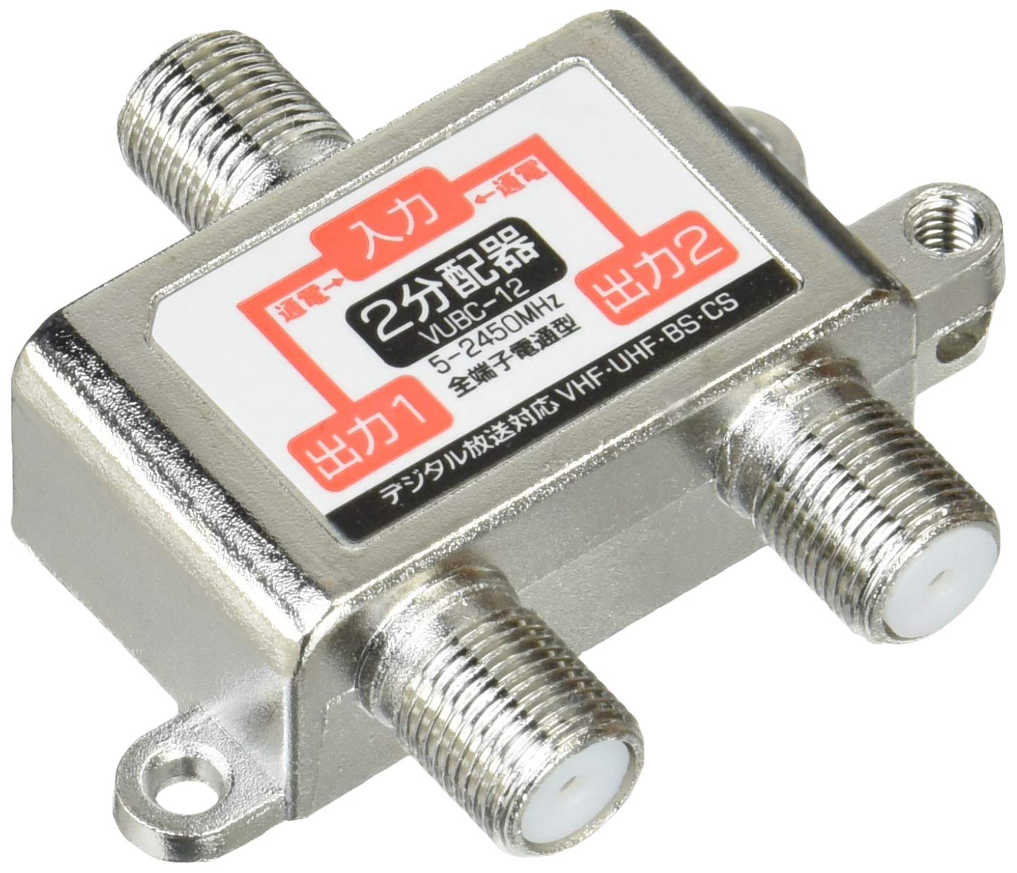 Amazon.co.jp: 変換名人 アンテナ2分配器 地デジ(UHF)/VHF/BS/CS/CS110