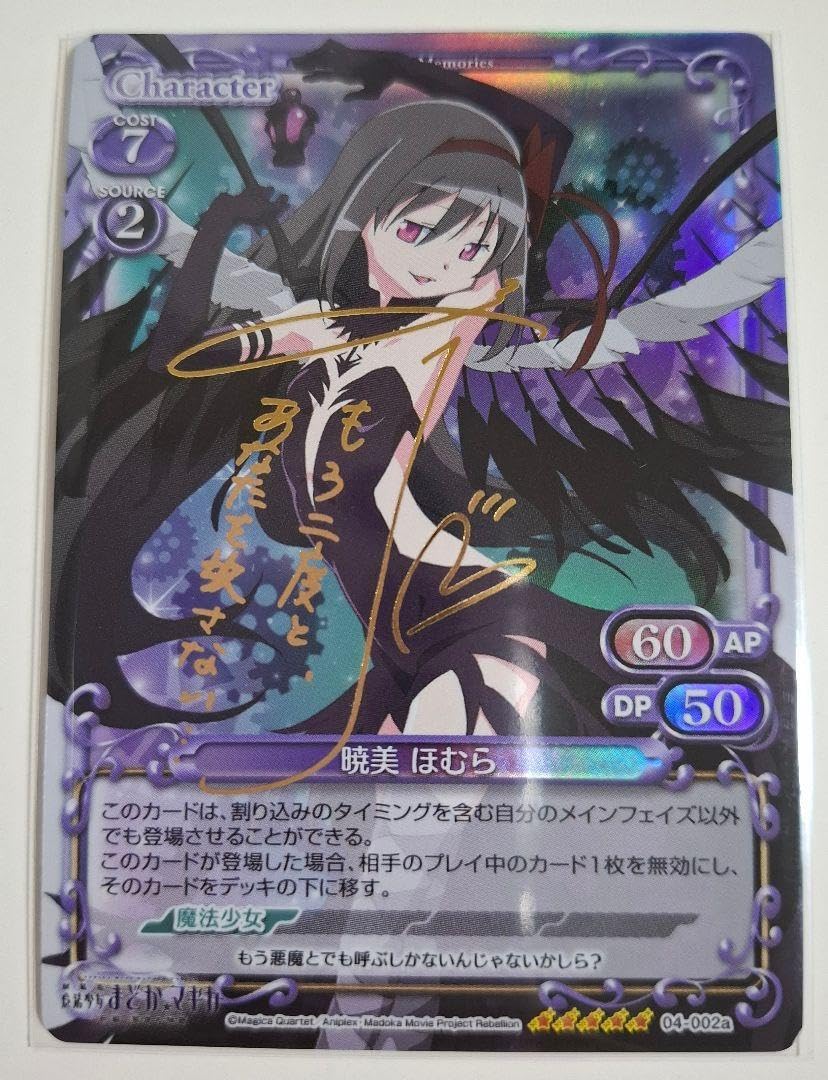 Amazon.co.jp: プレシャスメモリーズ 暁美ほむら 悪魔ほむら SP サイン